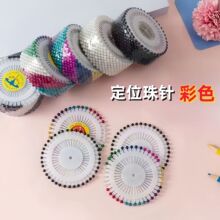 彩色大头针珠光定位针花束装饰固定插针手工DIY缝纫工具圆盘珠光