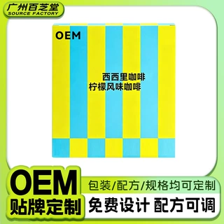 柠檬咖啡代工速溶咖啡袋装魔胴咖啡健身0脂柠檬黑咖啡OEM贴牌