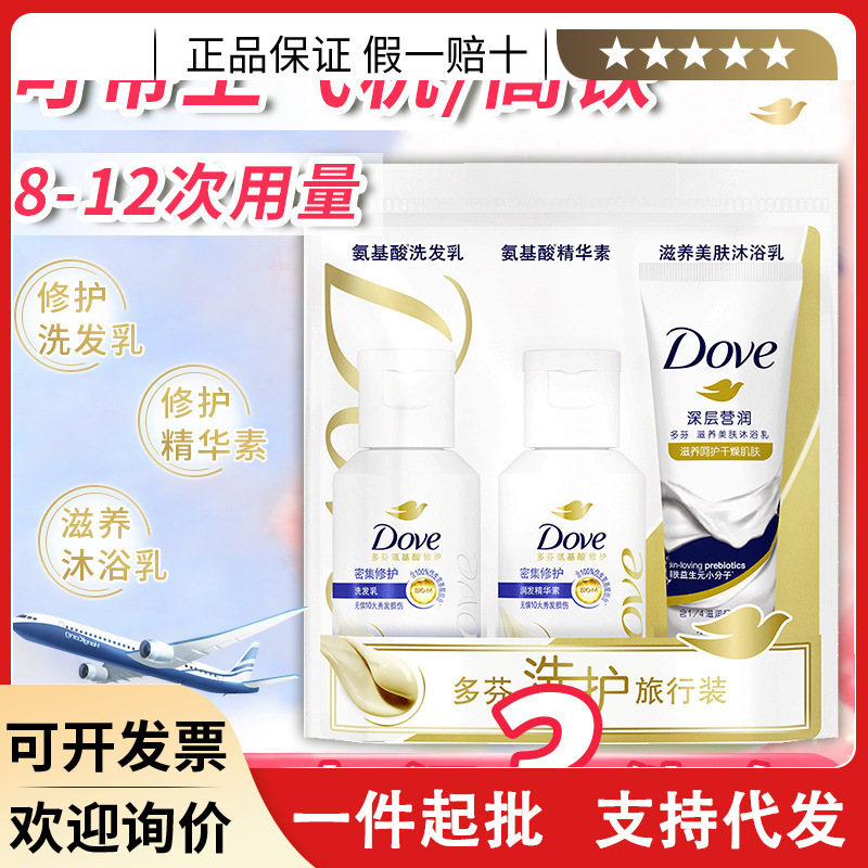 Dove Intensive Nourishing repair suit (shampoo 50g + hair conditioner 50g + shower gel 45g) travel suit