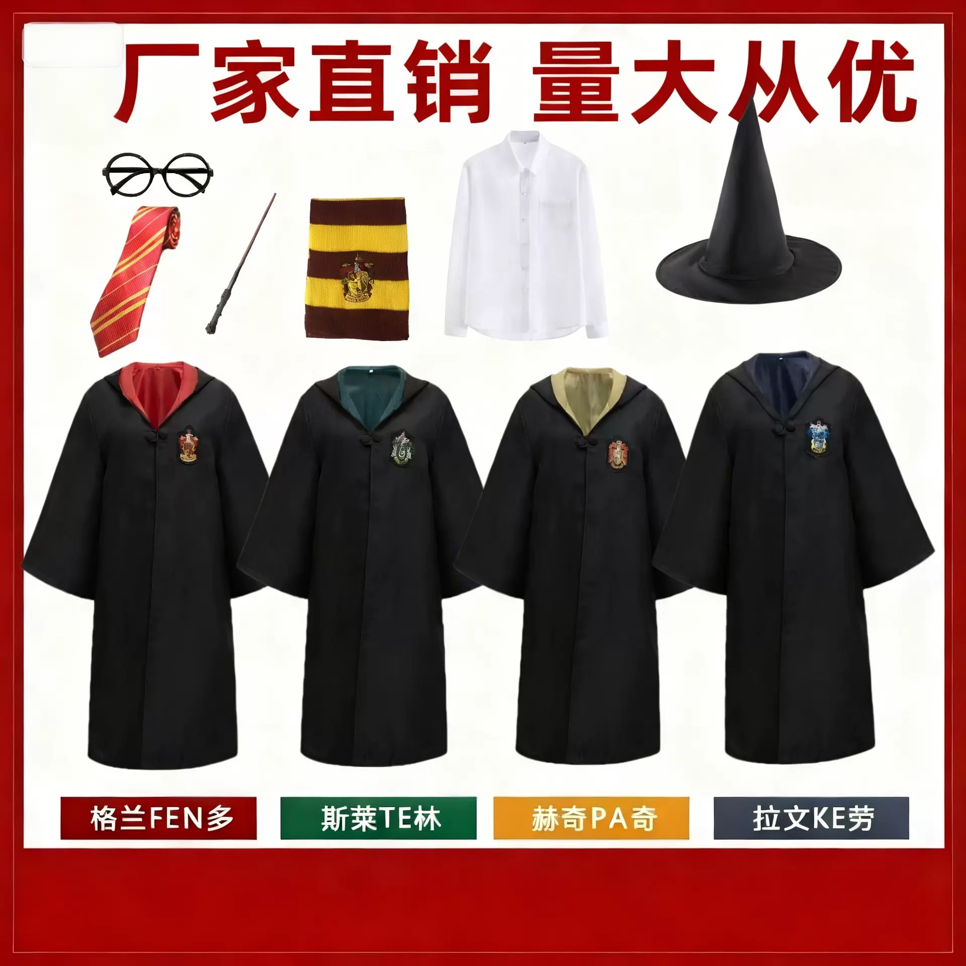 哈利波特魔法袍cos服儿童成人表演格兰芬斯莱特拉文克校服万圣节