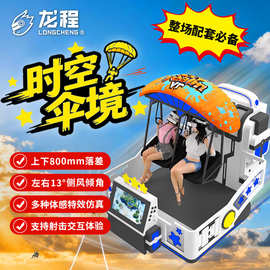 跨境VR虚拟跳伞模拟器电玩城游乐设备时空伞境vr游戏机一体机工厂