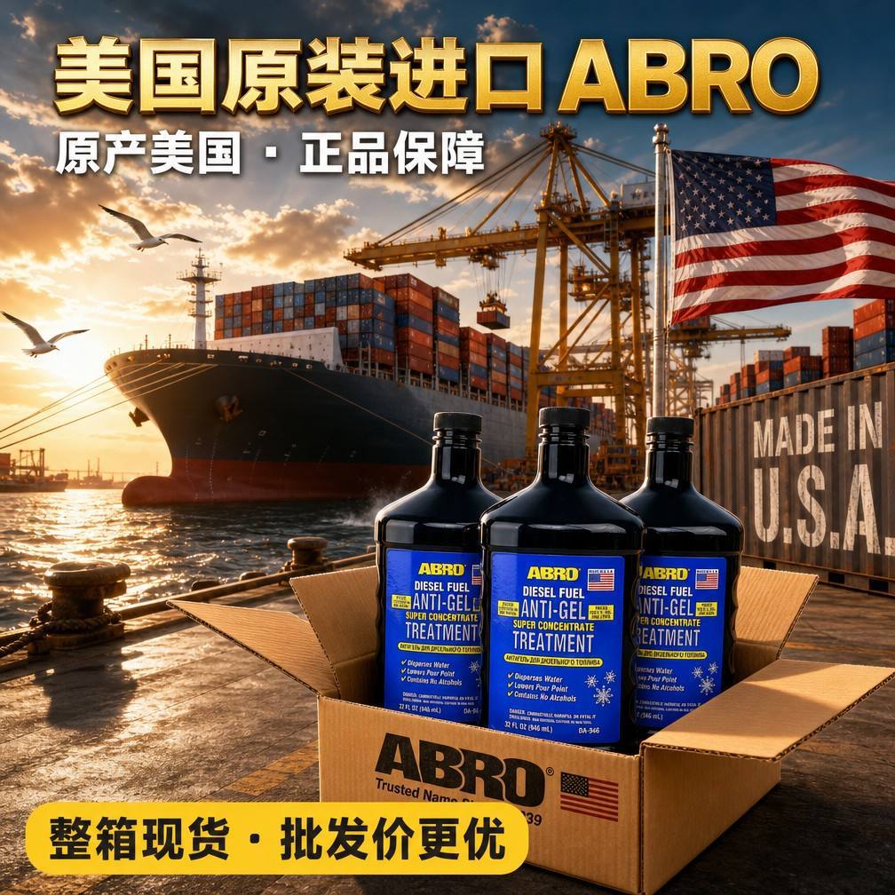 ABRO diesel anti-freezing agent imported from the USA, anti-freezing agent for national VI diesel trucks, prevents freezing and wax buildup, oil system maintenance