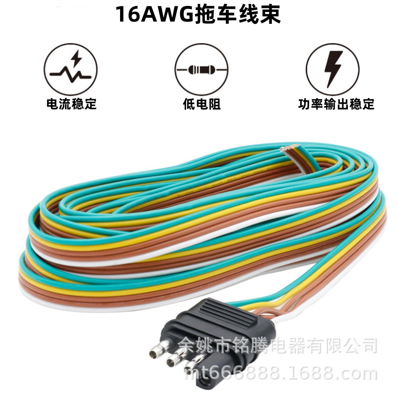 4芯拖车连接线尾部半剥处理可连接多种拖车房车拖车车灯连接线