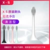 X-5 brush head [white]
