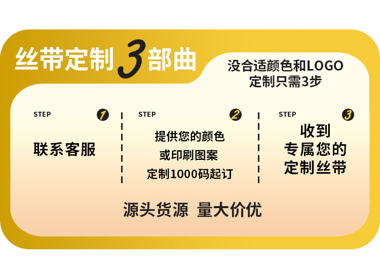 丝带定制