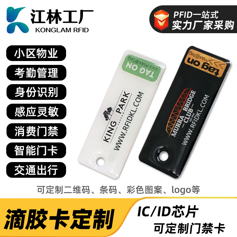 uid滴胶卡智能射频芯片卡感应式ic滴胶门禁卡id卡门禁滴胶卡ic卡|ms