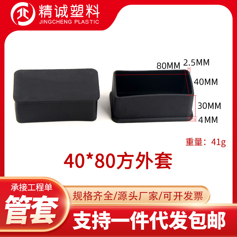 40*80方外套方管管套pvc塑料堵头家具桌椅脚垫防滑耐磨保护脚套