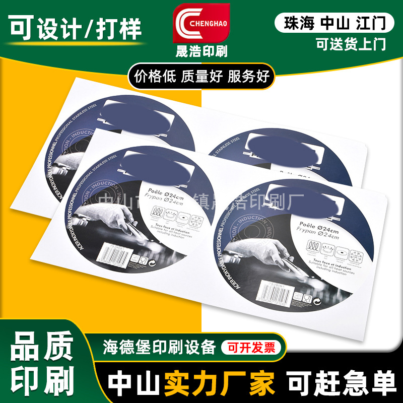不干胶贴纸制作包装条码logo标签圆贴可移贴纸印刷厂打印广告贴纸