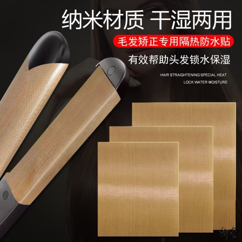 隔热贴夹板护发电两用蛋白焗油干湿贴发廊毛发烫发