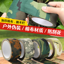 迷彩布基胶带自粘绷带伪装斑点户外仿生伪装野营军绿耐磨棉布胶带