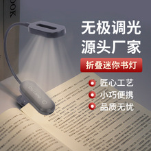 新款厂家现货 无极调光led护眼台灯触摸折叠礼品台灯阅读夹书灯