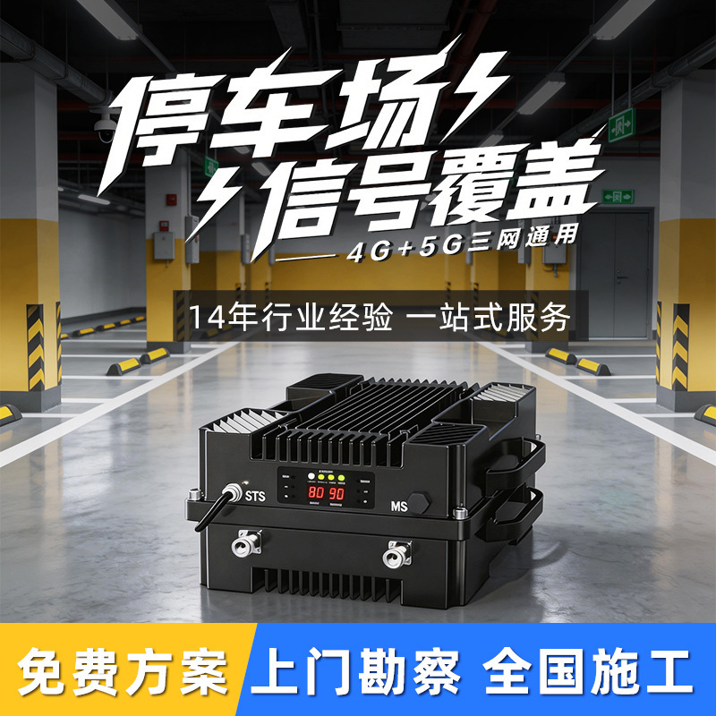 Linchuang 4G5G Tri-Network Repeater for Factory Basement Parking Lot Mobile Signal Amplifier with Full Network Reception Enhancement