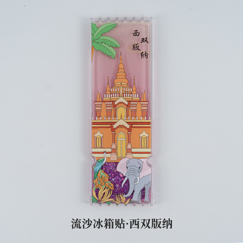 現物の流砂のチケットの根の冷蔵庫はアクリルの観光文を貼って磁気を作って中国風の都市のランドマークの観光スポットの記念品を貼ります。