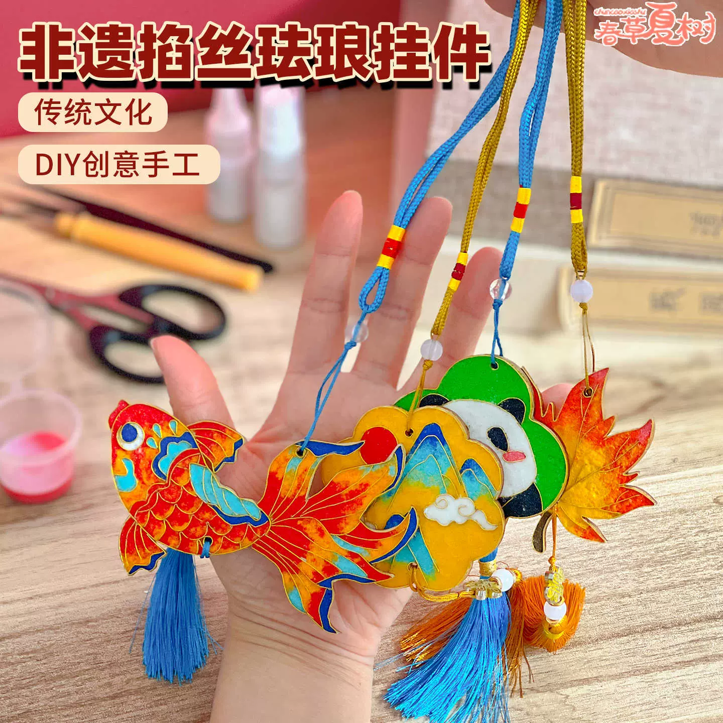传统景泰蓝掐丝珐琅diy手工材料包挂件挂吊饰中国风非遗活动团建