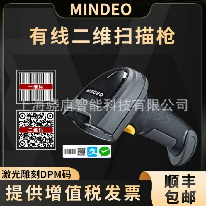 Mindeo Mando Двумерные изображения Различные считыватели кода DPM MD7908 Evanizing Code Code Code Сканирующее оружие