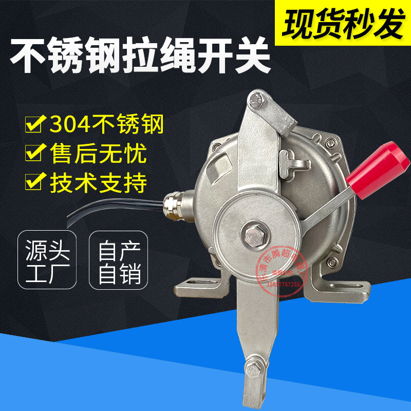 304不锈钢双向拉绳开关XTDR-ELS-D2皮带机拉线DZM-HQGLK20/316L