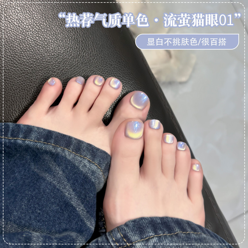 网红美甲指甲油脚趾甲2025年新款显白流萤猫眼冰透人鱼极光猫眼|undefined