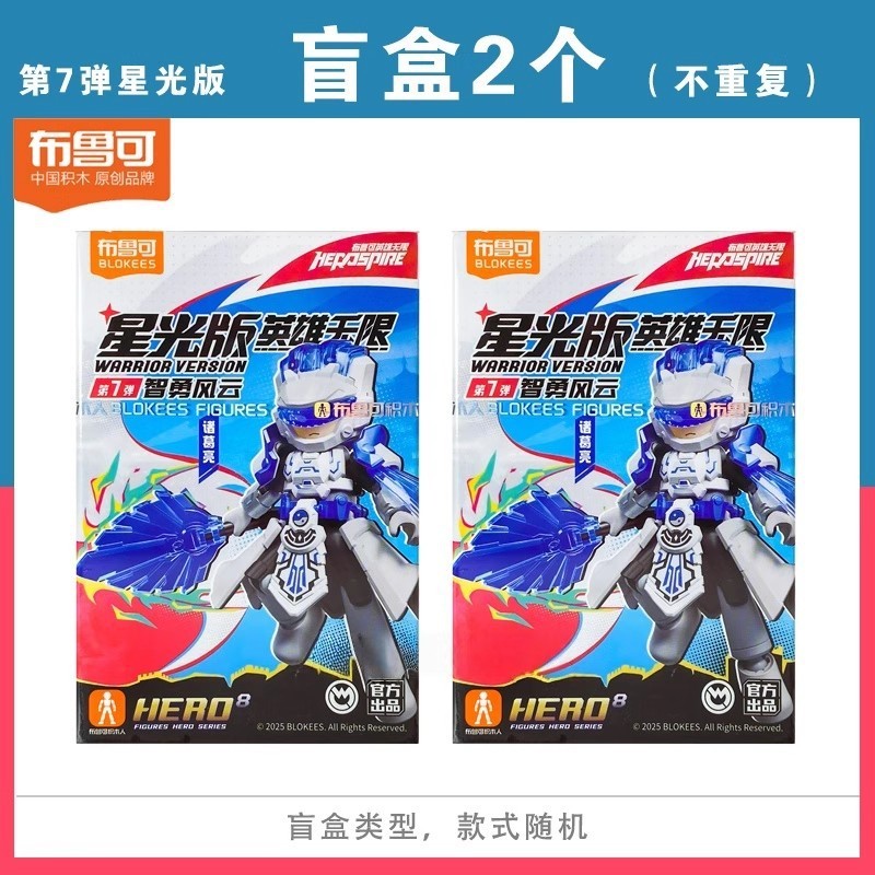 ブルーコヒーロー インフィニットスターライトエディション 第7弾 積み木人形 七智勇風雲 諸葛亮 ブラインドボックス フィギュア おもちゃ|undefined