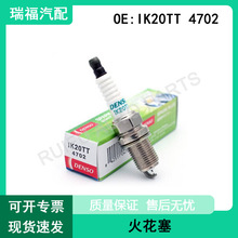 IK20TT适用大众高尔夫朗逸本田锋范雅阁奥迪A4 A6 A8L火花塞 4702