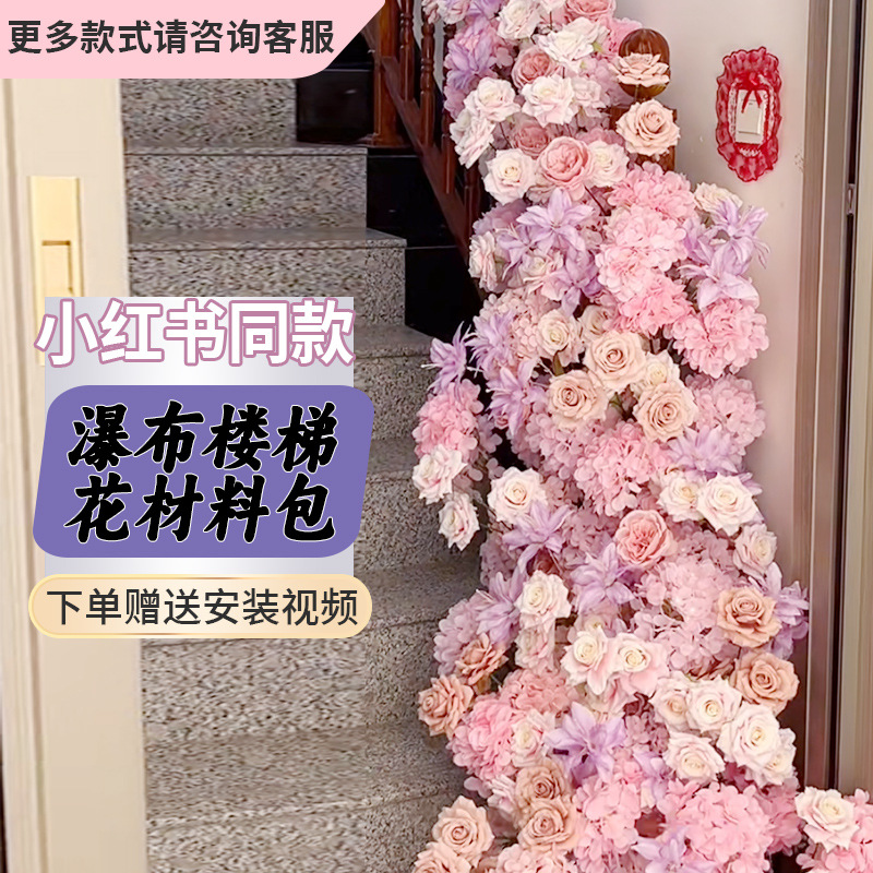 婚礼室内楼梯扶手仿真花订婚布置结婚装饰用品婚庆瀑布花艺道具