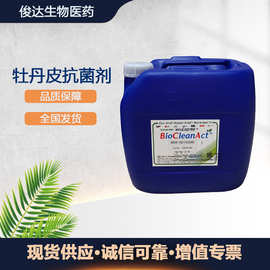 批发 韩国 MST-150 牡丹皮提取液 水溶性 天然防腐抗菌剂1kg起订