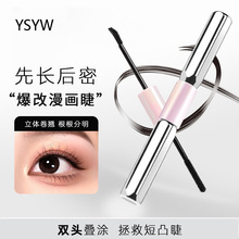 YSYW杠铃双头睫毛膏防水防汗纤长卷翘不晕染持久自然定型打底膏