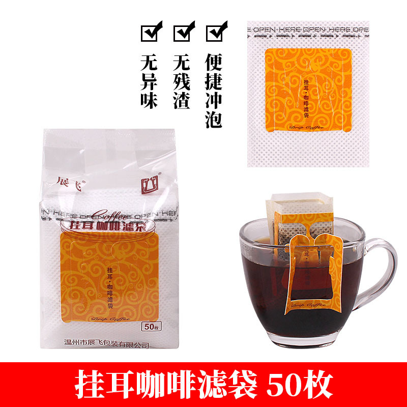 展飞包装挂耳咖啡滤袋日本材质挂耳咖啡滤纸可彩印LOGO挂耳咖啡袋