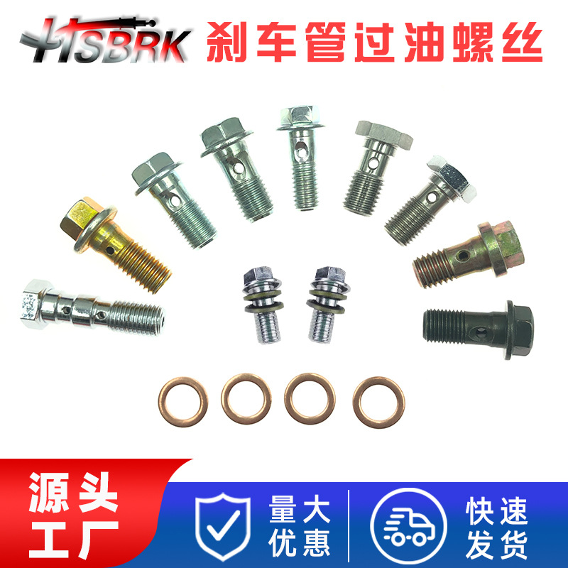 M10*1空心螺栓AN3刹车钢喉鱼眼过油螺栓M10X1.25刹车油管螺丝