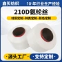 定制纺织高弹力210d氨纶丝