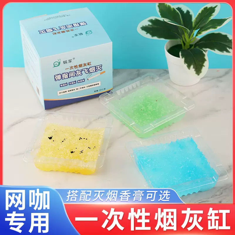 蜗家现货一次性烟灰缸家用灭烟沙网咖酒吧酒店商用便捷盒装烟灰缸