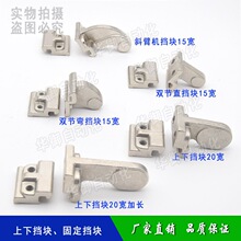 机械手配件 天行斜臂机上下挡块15宽 横走双节手臂850AW限位挡块