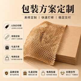 工厂直供蜂巢纸打包纸平张网状环保防撞缓冲纸可降解包装纸蜂窝纸