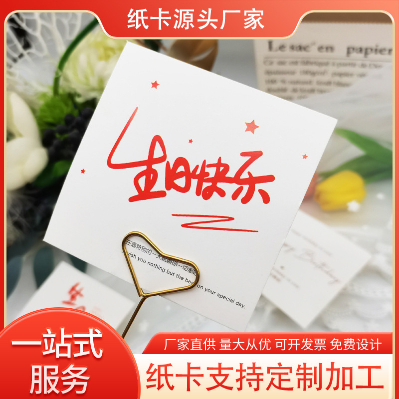 厂家专业定制生日卡片双面彩色印刷做铜版纸特种纸小批量批发定做