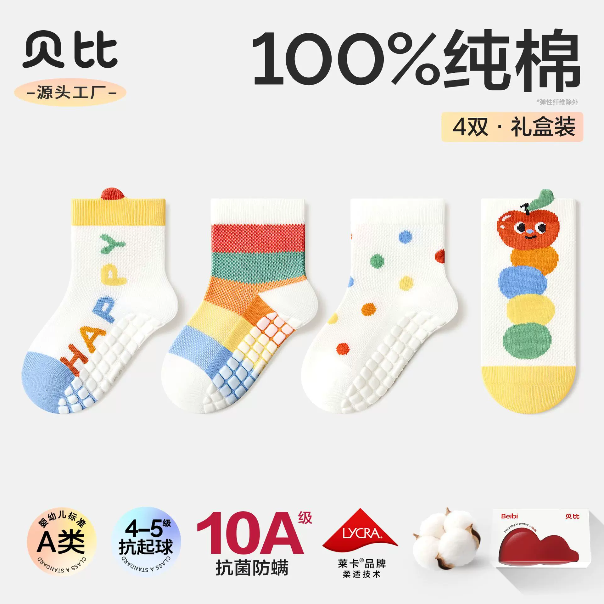 贝比儿童袜子春夏薄款100%纯棉点胶宝宝中筒袜新生儿防滑地板袜子