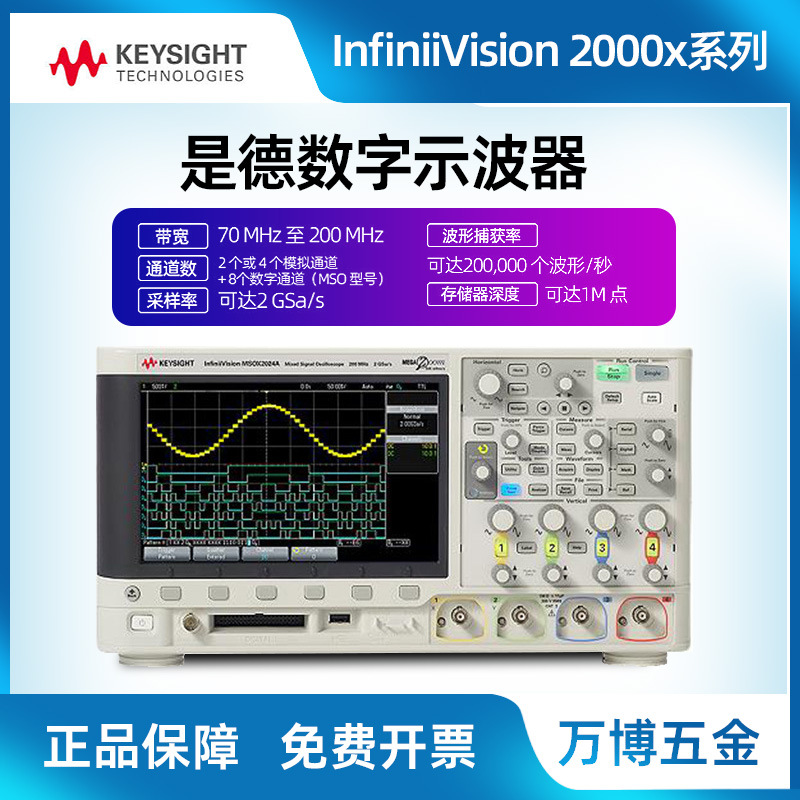 是德科技Keysight示波器MSOX2012A混合信号示波器100MHzMSOX2002A