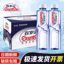 百岁山天然矿泉水348ml*24瓶整箱办公会议车载小瓶便携饮用水570