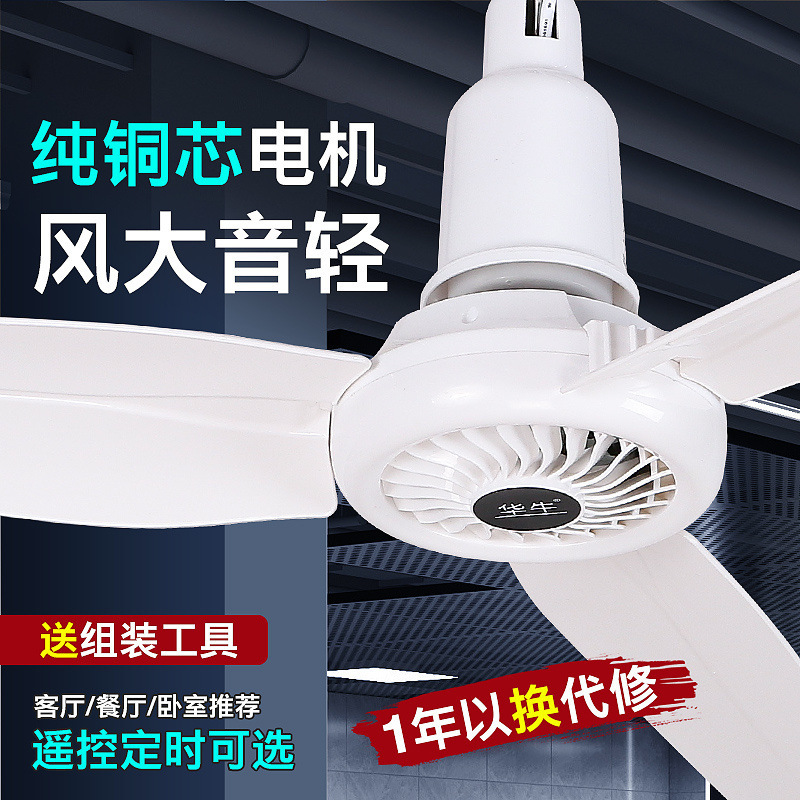 Ceiling Fan Plastic Three-Blade Large Fan High Wind Household Remote Control Living Room Industrial Silent Restaurant Ceiling Electric Fan