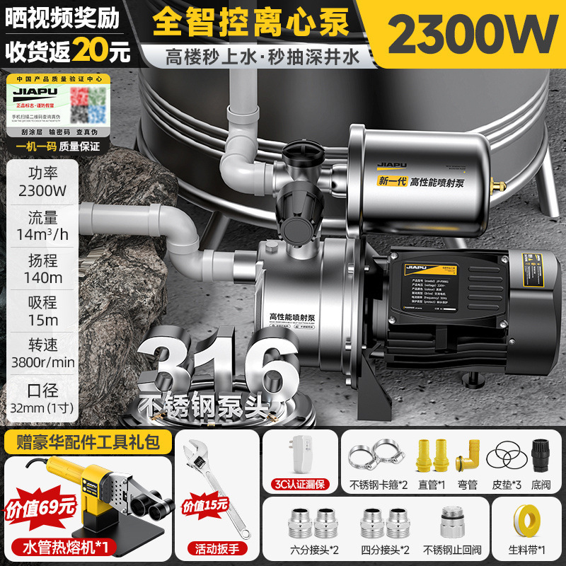 Jiapu 304 ステンレス鋼ジェットポンプ家庭用ブースターポンプ水道管自吸ポンプ全自動サイレントウォーターポンプ|undefined