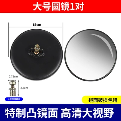 Mirror Convex Mirror, Other Electric Vehicle Accessories - 1-pair-of-high-definition-large-round-mirrors-15cm