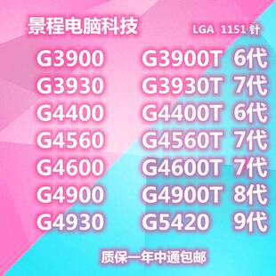 ���� G3900 G4600 3930 4400 4560  g5500̨ʽ�CɢƬ1151�ӿ� cpu