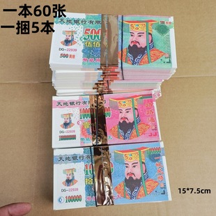 大面值五千万亿冥币纸钱烧纸祭祀死人银票殡葬清明十一鬼节大全套-阿里巴巴