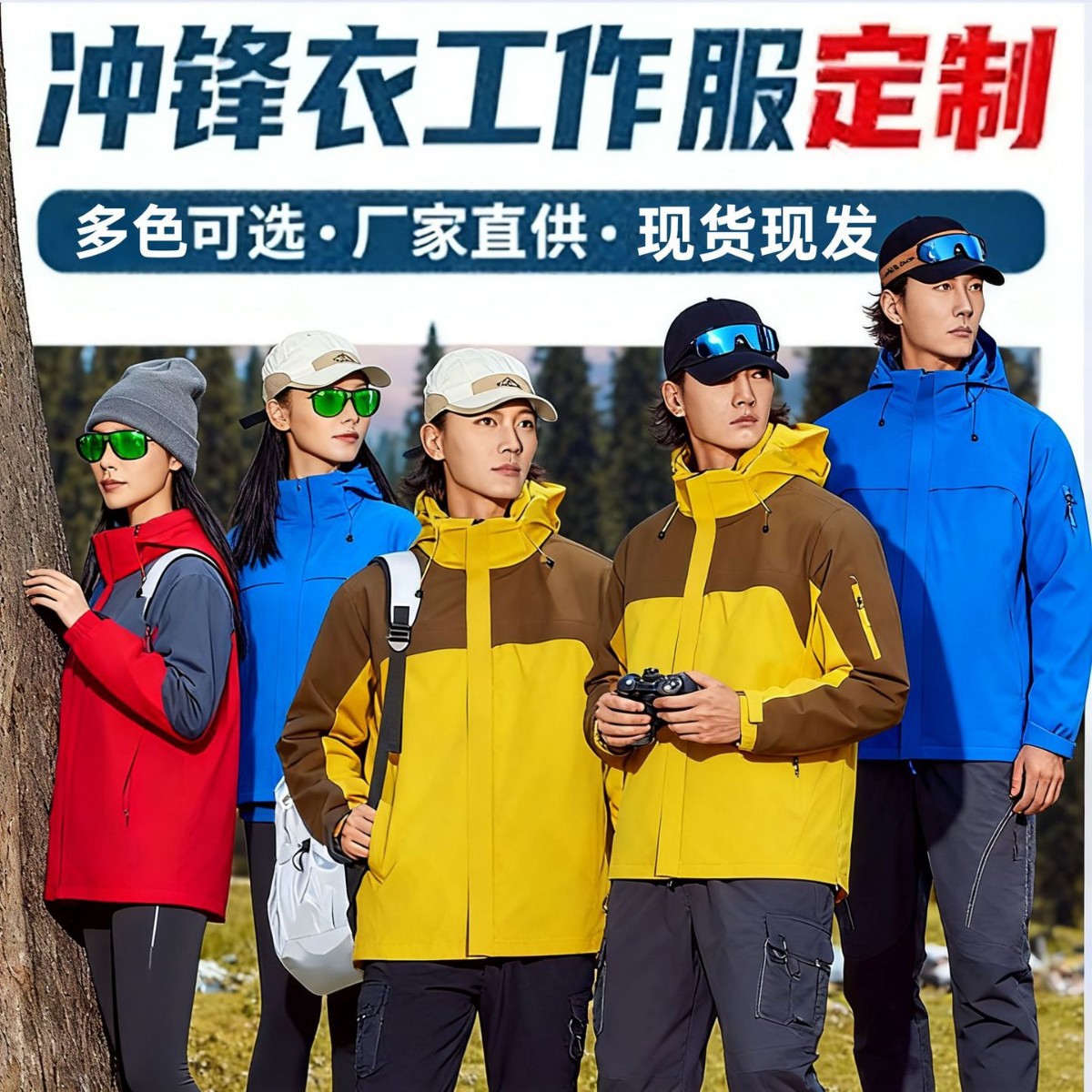 Customized Outdoor Jackets with Logo Printing for Autumn and Winter, Suitable for Mountaineering, Corporate Workwear, Team Building, Windproof and Waterproof Models