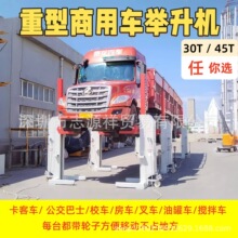 移动抱胎式举升机大车四柱升降机重卡客车叉车维修提升机电动液压