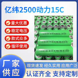 18650亿纬2500mAh锂电池动力15C适用榨汁机筋膜枪手电筒充电电池