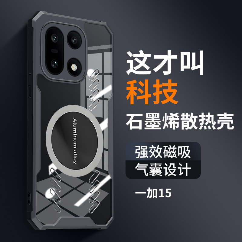 Suitable for Oneplus 15 Graphene Cooling Phone Case, Breathable Oneplus13 All-Inclusive Anti-Fall 1+12 Protective Case Suitable for Oneplus 15 Graphene Cooling Phone Case, Breathable Oneplus13 All-Inclusive Anti-Fall 1+12 Protective Case