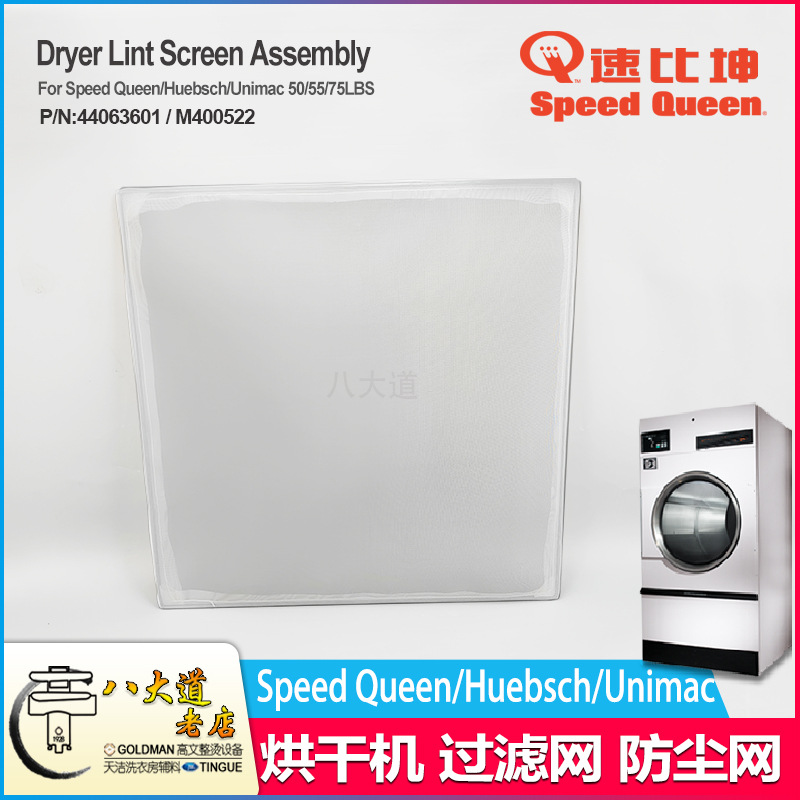 Dryer Assy Lint 速比坤HuebschUnimac烘干机过滤网4063601防尘网