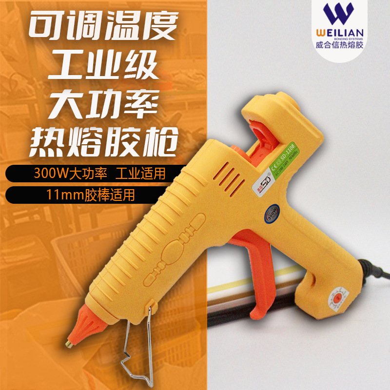 工业级超高功率300W300瓦调温热熔胶枪大胶枪高温棒适用热熔胶枪