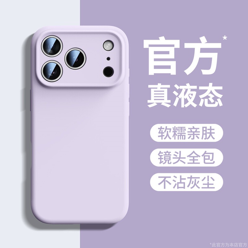 进口硅胶适用苹果17promax液态手机壳MagSafe磁吸16保护套Air纯色|undefined