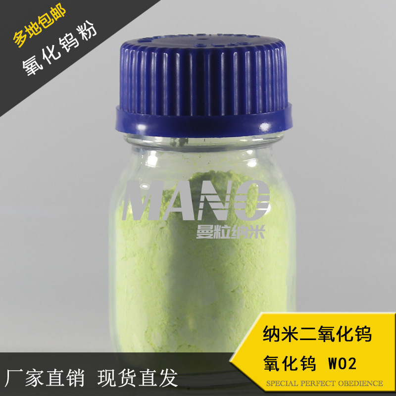 氧化钨 纳米氧化钨 三氧化钨 微米氧化钨 WO3