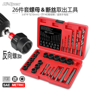 Hi-Spec Broken Wire Extractor Broken Nut Bolt Extractor Reverse Thread Sleeve Rusty Screw Removal suit